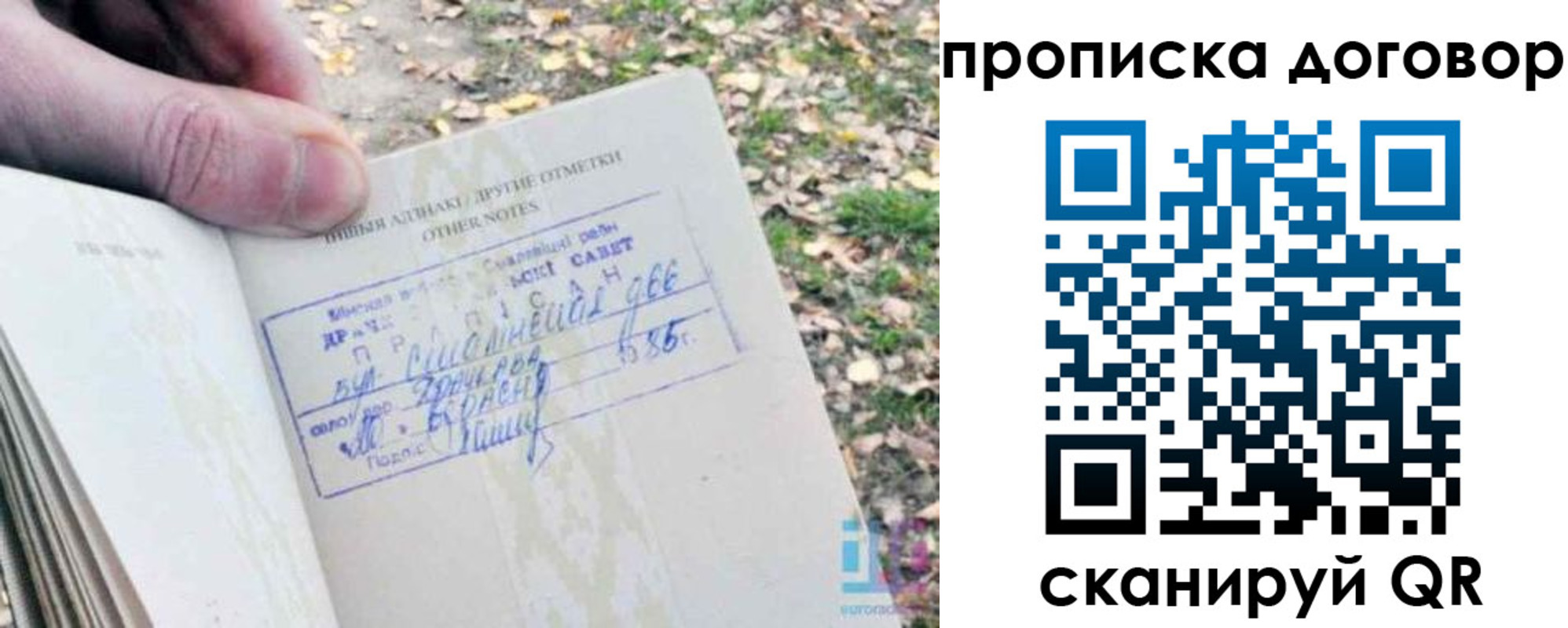 временная регистрация собственник в Боготоле