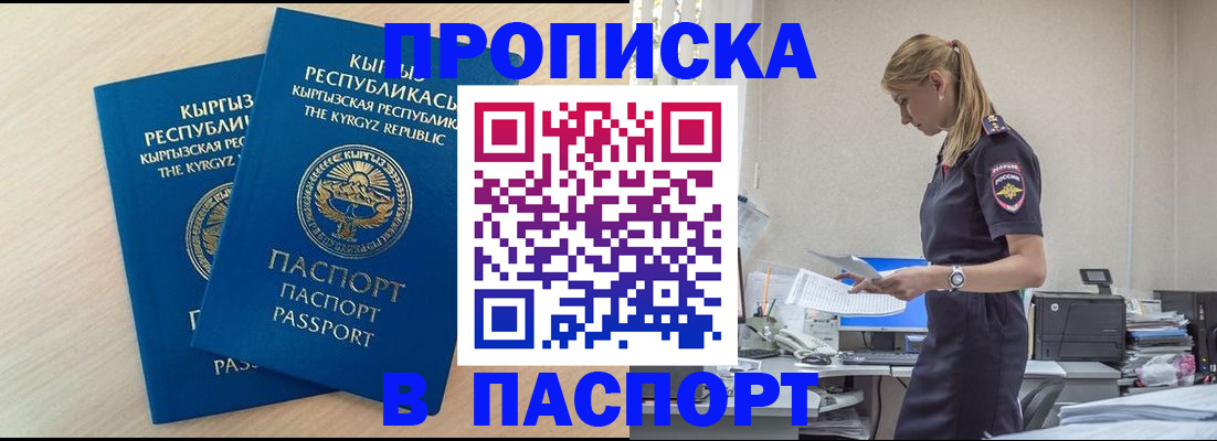 прописка для кредита в Боготоле