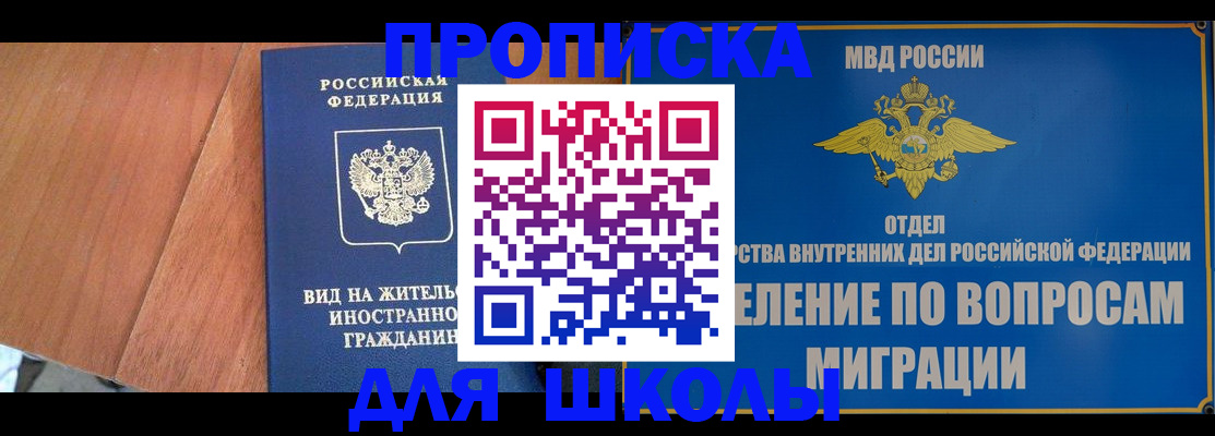 прописка в Боготоле