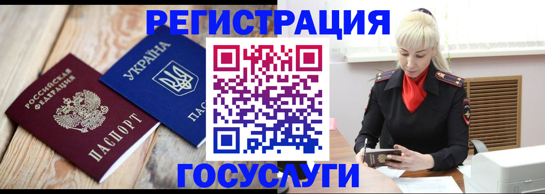 временная регистрация для школы в Боготоле
