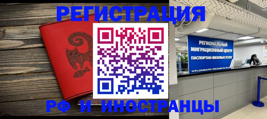 временная регистрация для всех в Боготоле