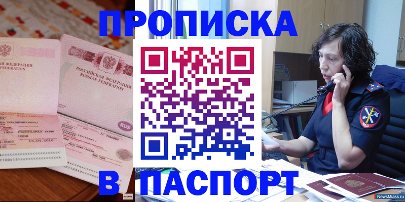 прописка для школы в Боготоле