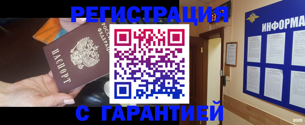 временная регистрация для школы в Боготоле